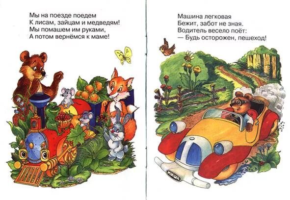 Стихи про машины. Сказки про машинки книга. Читаем детям про машины. Машинки рассказы для мальчиков. Сказки про машинки.