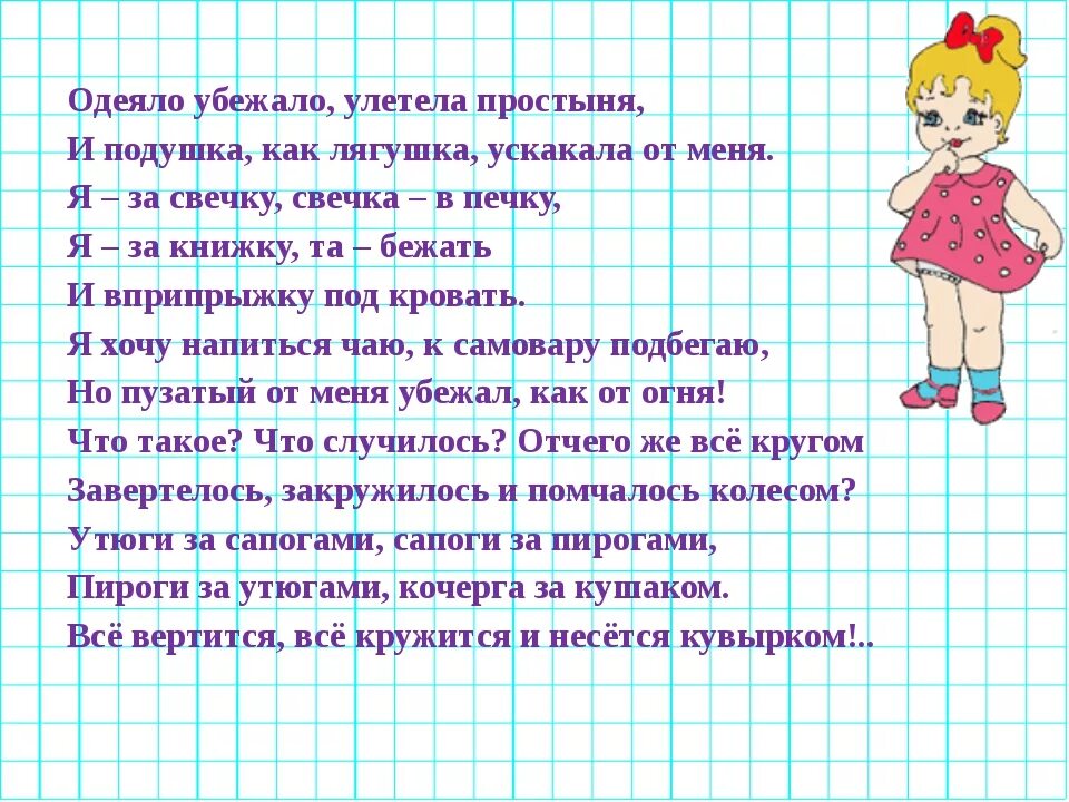 Убежала улетела простыня. Убежала простыня и подушка как лягушка. Убежало одеяло улетела простыня и подушка как. Одеяло убежало стих. Убежало одеяло улетела простыня стих.