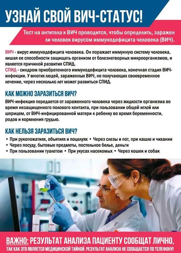 Спид центр кровь. Обследование на ВИЧ. ВИЧ инфекция анализ крови.