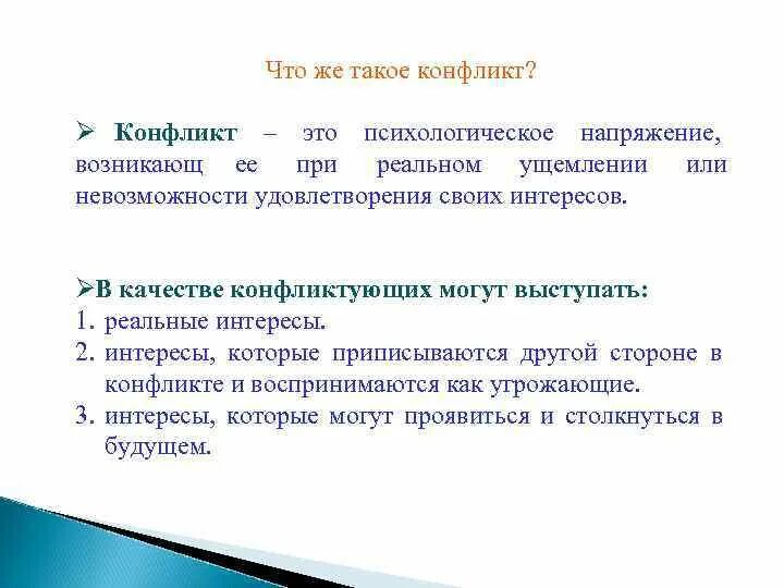 Медиация это в психологии. Медиация что это такое простыми словами. что же такое конфликт. картинка принципы процедуры медиации.