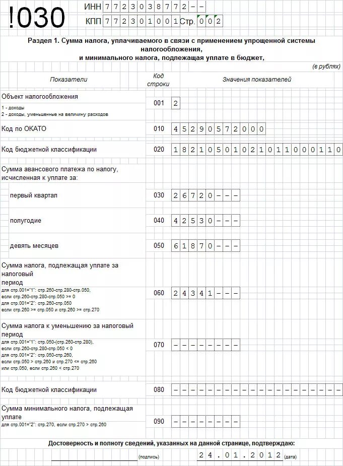 Первый квартал налоговый период. Декларация по налогу УСН образец. Пример заполнения декларации по налогу УСН. Декларация налог УСН доходы. Пример заполнения декларации по УСН для ИП.