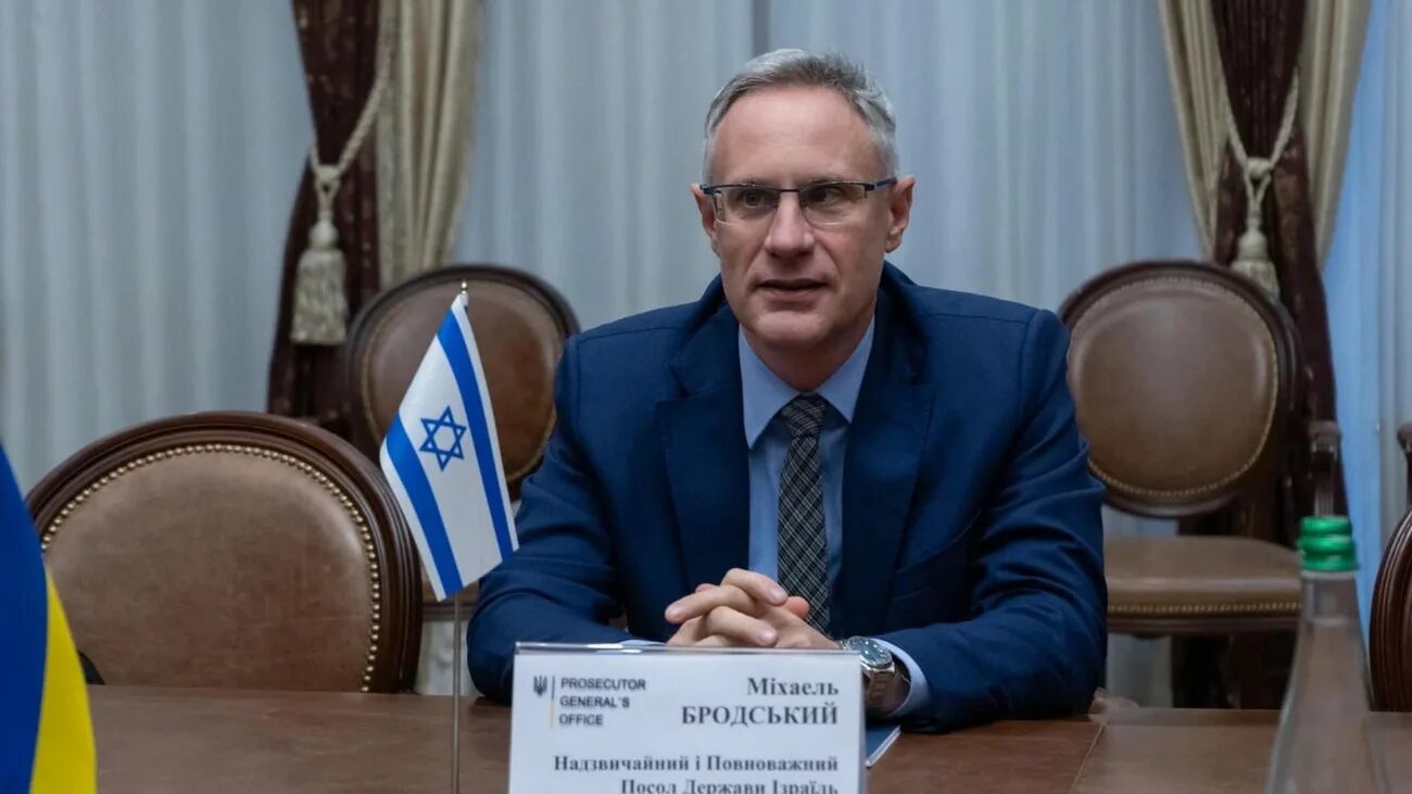 Михаэль Бродский посол Израиля. Корнийчук посол Украины в Израиле. Посол Израиля в Украине.