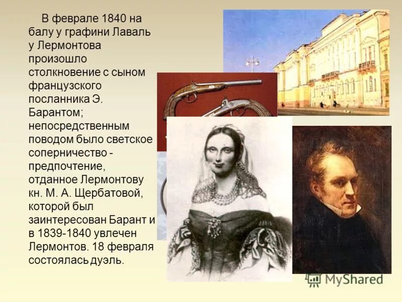 Императорский бал 1902. Грибоедов горе от ума фамусов. Грибоедов горе от ума фамусов. Лермонтов на балу 1840. Ю.