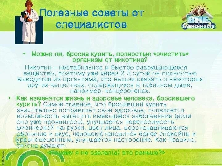 Как выводится никотин. Как можно быстро вывести никотин из организма. Как организм очищается от никотина. Вывод никотина из организма.