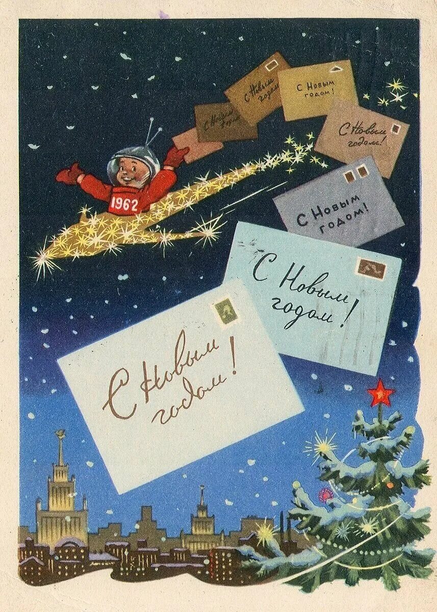 Новогодние открытки 1961 года. Открытка 1961. Открытки ссср с новым годом фигуристка. Открытки с фигуристами ссср. Новогодние открытки советские фигуристка.