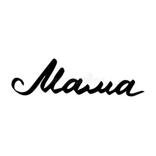 Мама с заглавной буквы