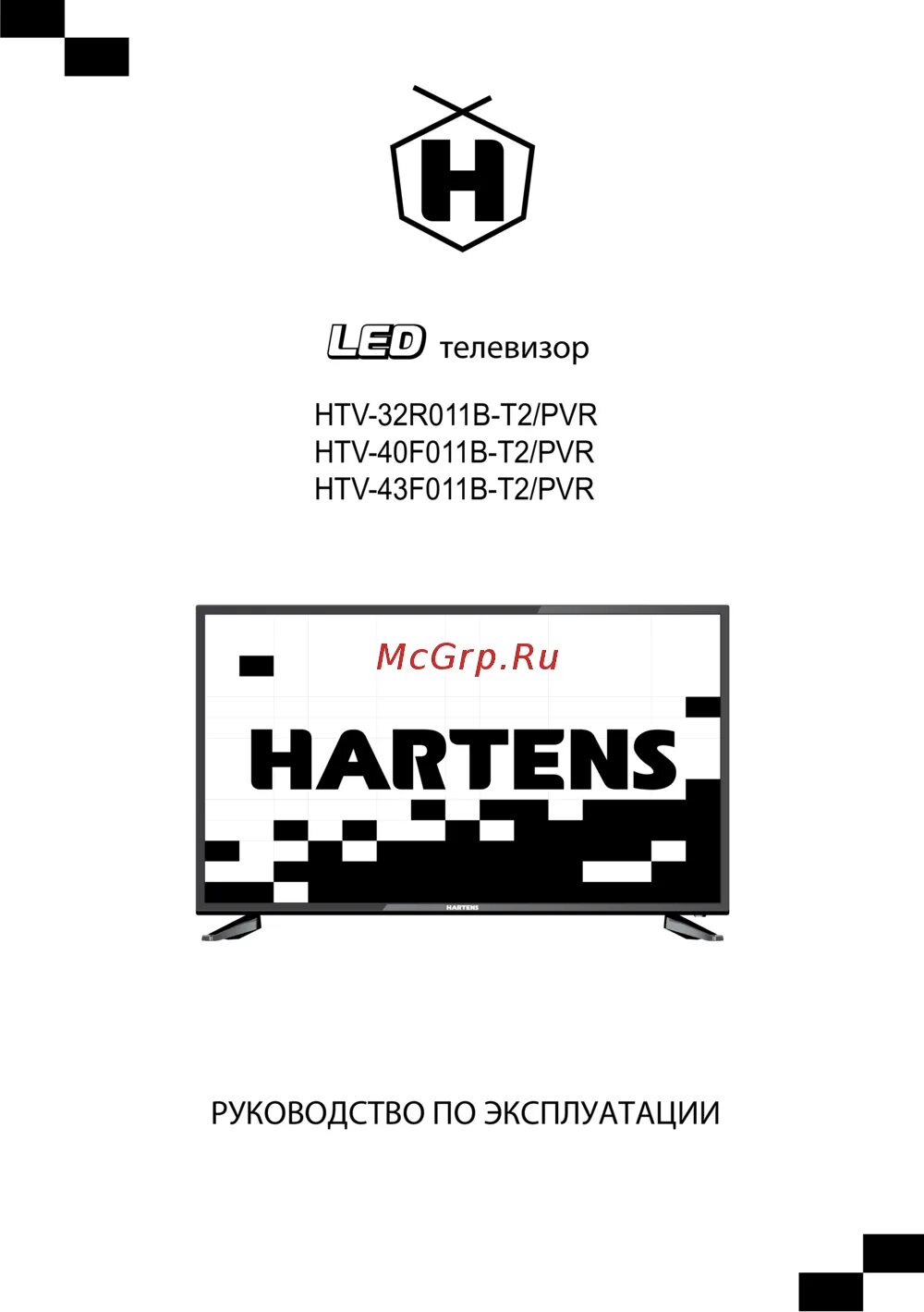 Телевизор hartens инструкция. Hartens HTV-43f11b-vs дисплей. Колонка hartens инструкция. Телевизор hartens 55 коробка. Hartens логотип.