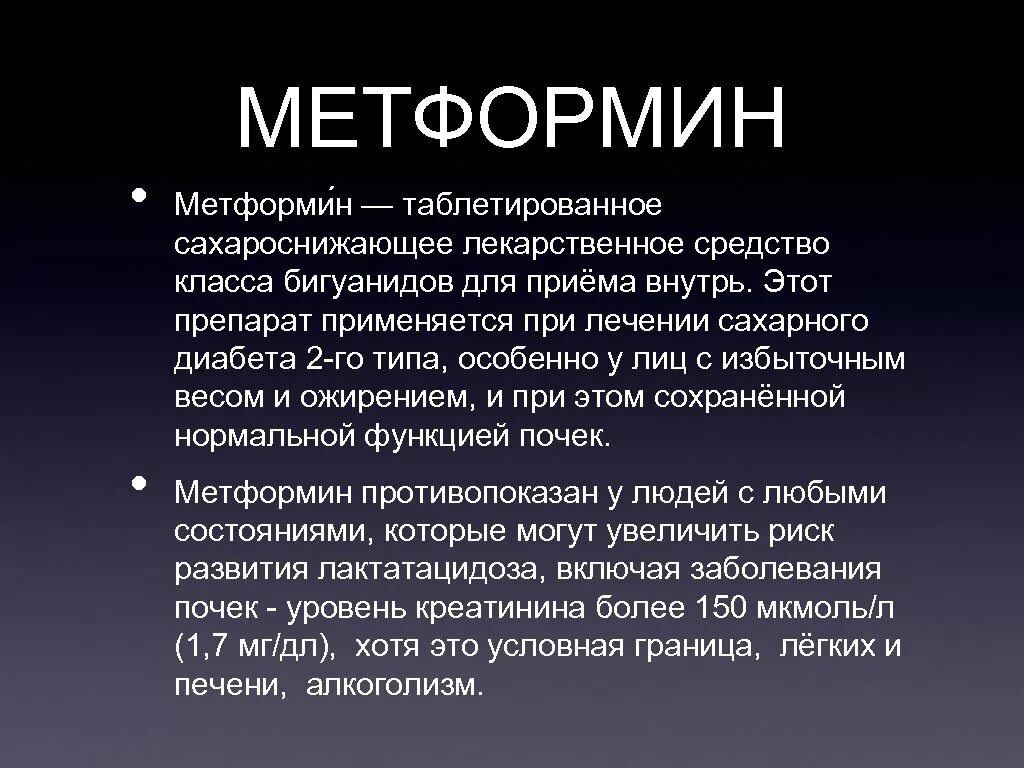 Механизм действия бигуанидов. Сахароснижающие средства для приема внутрь. Препараты бигуанидов. Производное бигуанидов для лечения сахарного диабета II типа. Синтетические гипогликемические средства производные бигуанидов.