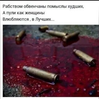 Пули как женщины влюбляются