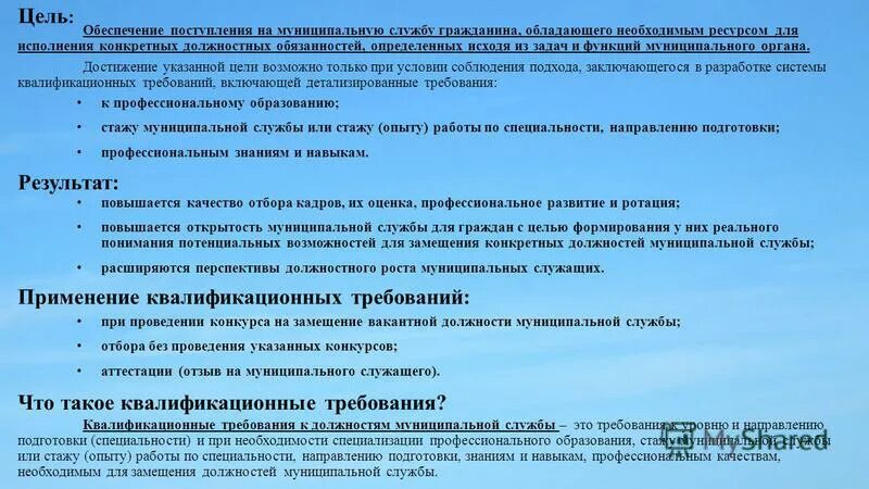 Опыт муниципальной службы. Правовое регулирование муниципальной службы. Опыт муниципальной службы. Опыт муниципальной службы. Особенности правового регулирования муниципальной службы.