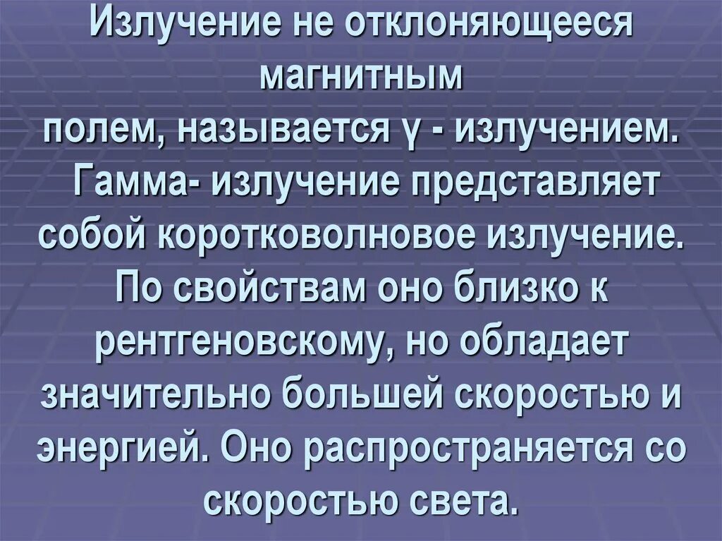 Что представляет собой гамма излучение. Гамма излучение представляет собой. Что представляет гамма излучение. Гамма излучение коротковолновое. Гамма лучи представляют собой.