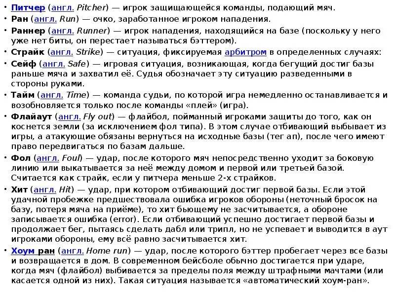 Страйк на английском. Правила игры в Бейсбол. Правила бейсбола кратко. Принцип игры в Бейсбол. Основные термины в бейсболе.