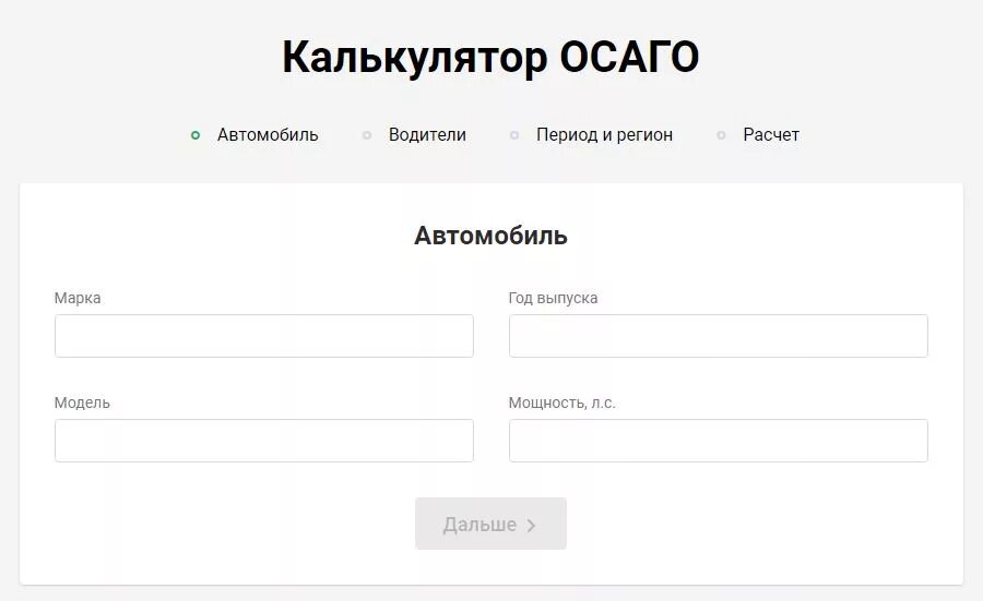 Рассчитать осаго на машину калькулятор. Калькулятор ОСАГО 2020. Калькулятор страховки автомобиля ОСАГО 2020. Калькулятор ОСАГО 2021.