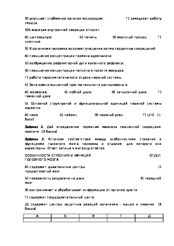 Проверочная работа анализаторы 8 класс биология. Контрольная работа по теме координация. Тест по биологии 6 класс координация и регуляция. Контрольная работа по теме координация и регуляция и нервная система. Проверочная работа по теме координация и регуляция.