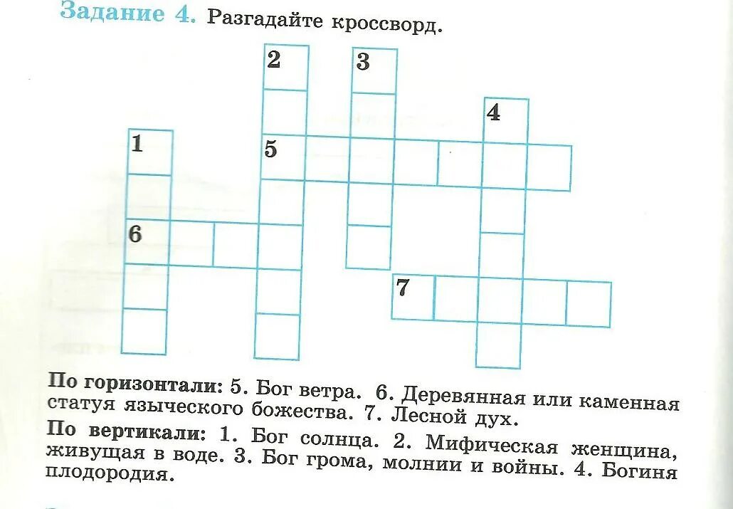 Кроссворд по богам. Кроссворд боги древней Греции 5 класс. Кроссворд на тему греческие боги. Кроссворд по истории боги древней Греции. Составить кроссворд о богах.