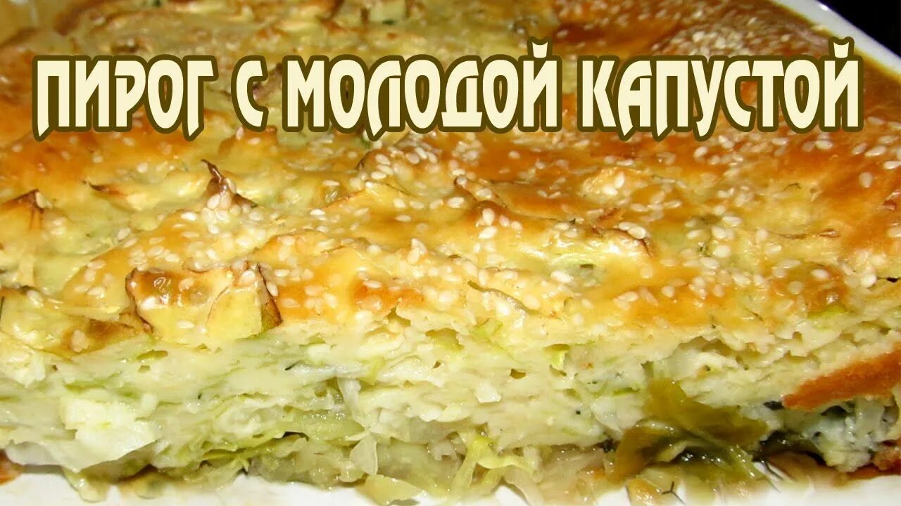 Пирог с капустой картинки. Пирог с молодой капустой. Пирог с капустой калорийность. Пирог с молодой капустой в духовке. Пирог с капустой калории