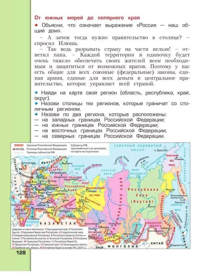 Окружающий мир 3 класс учебник карта. Карта это окружающий мир 3 класс. Субъекты РФ окружающий мир 3 класс. От южных морей до полярного края москва