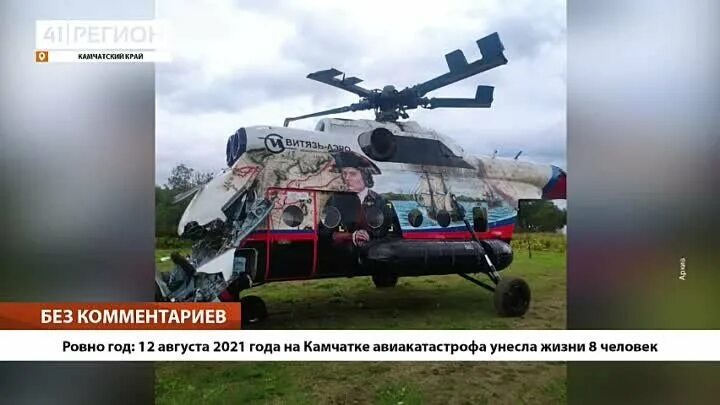 Кам 24 петропавловск-камчатский. Катастрофа ан-26 в палане (2021). Новости камчатки 31. 08 2024. Новости камчатки 31.