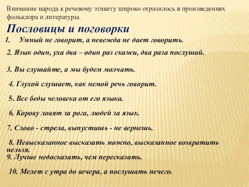 Т д диалог. Примеры правил речевого этикета. Нормы речевого этикета примеры. Речевой этикет примеры. Формулы речевого этикета.