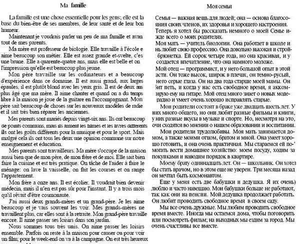 Топики на английском с переводом. Сочинение по английскому языку. Сочинение на английском языке с переводом. Сочинение по английскому на тему моя семья. Английский язык сочинение родственников.