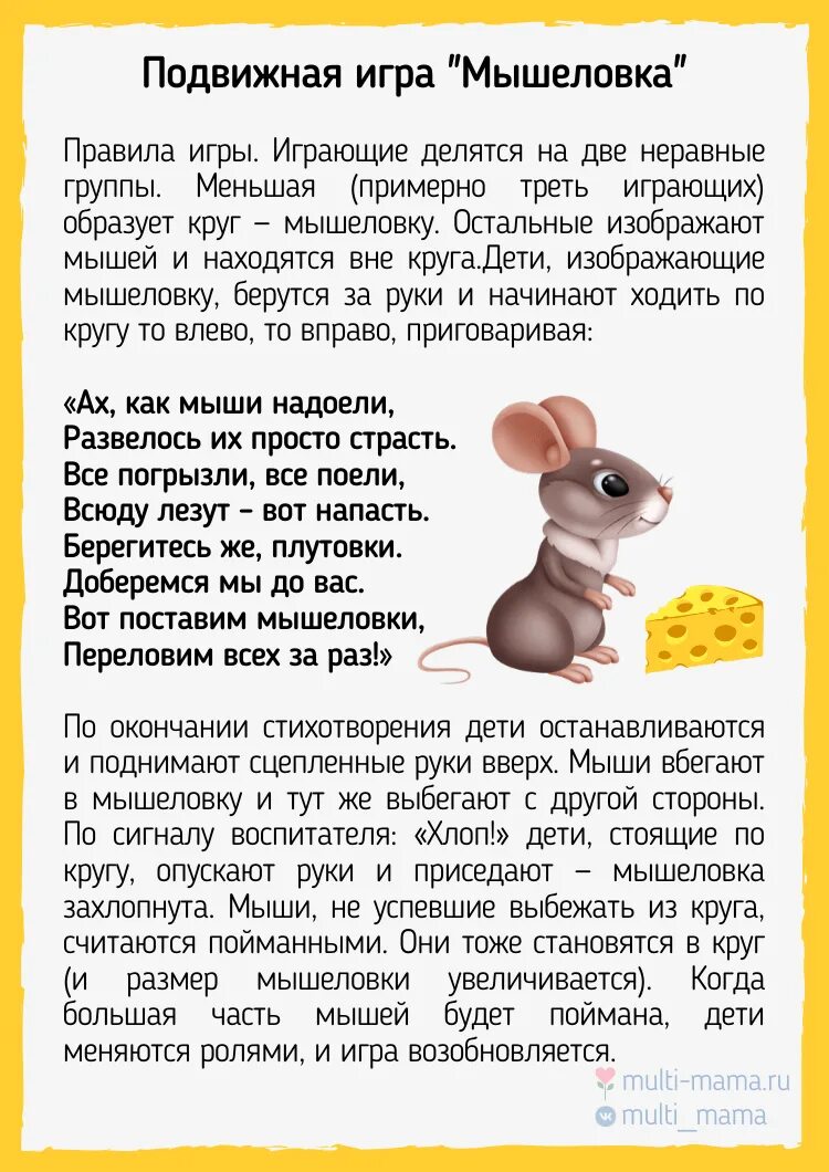 Подвижная игра мышеловка старшая группа. Подвижная игра мыши в мышеловке. Подвижная игра мышеловка старшая. Мышеловка игра подвижная для подготовительной. Цель игры мышеловка