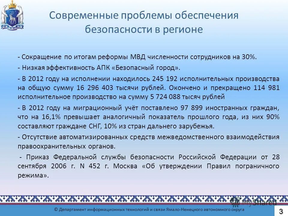 Проблемы экономической безопасности. 2 3 2 проблемы обеспечения. Проблемы экологической безопасности в россии. 2 3 2 проблемы обеспечения. 2 3 2 проблемы обеспечения.