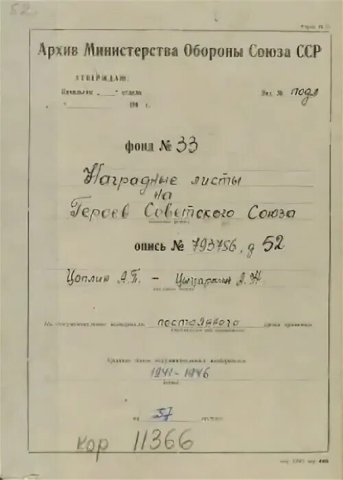 Архивы цамо сайт. Архив ЦАМО. Архив ЦАМО фонды. Центральный архив Министерства обороны фонд 58 опись 18004. ЦАМО фонд 58.