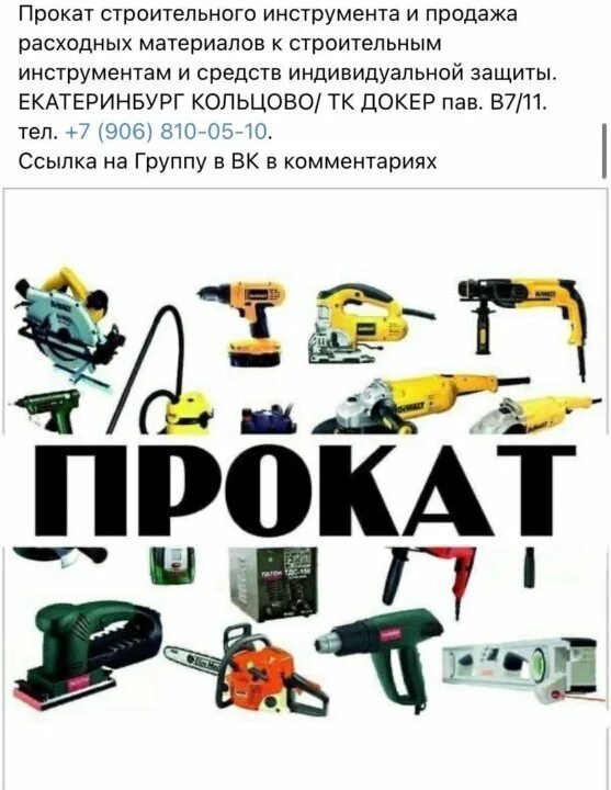 Прокат инструмента иваново ивановская. Прокат инструмента. прокат инструмента баннер. аренда строительного инструмента. визитка электроинструменты.