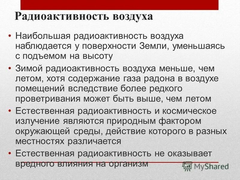 радиоактивность значение. воздействие радиоактивного излучения на живые организмы. виды радиоактивного облучения. радиация определение. радиоактивность презентация.