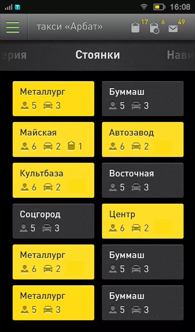 Как работать в такси через таксопарк. Приложение такси. Приложение такси для таксистов. Программа "такси". Такси приложение для водителей.