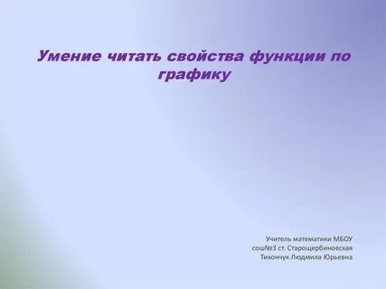 Умения читать игру
