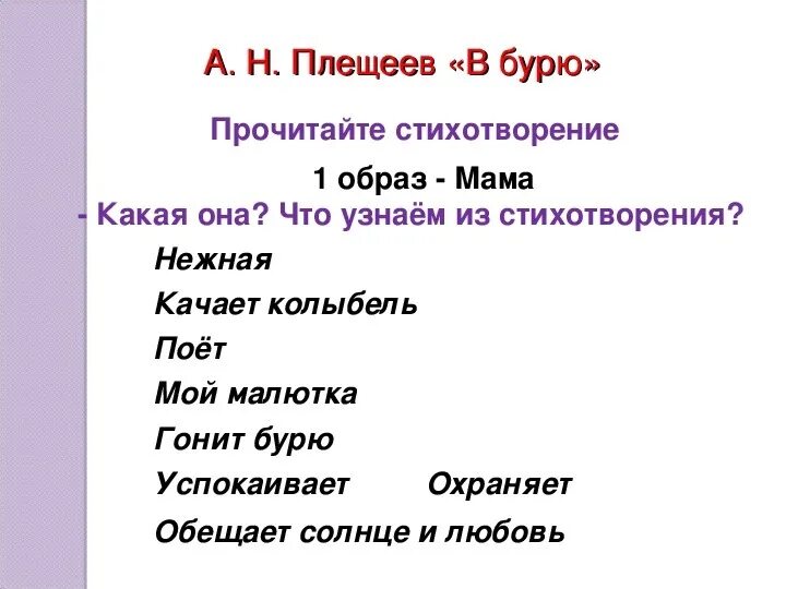 В бурю стихотворение. В бурю Плещеев 2 класс стих. Стихотворение Плещеева в бурю. Вопросы к стихотворению Плещеева в бурю. Составить вопрос к стихотворению