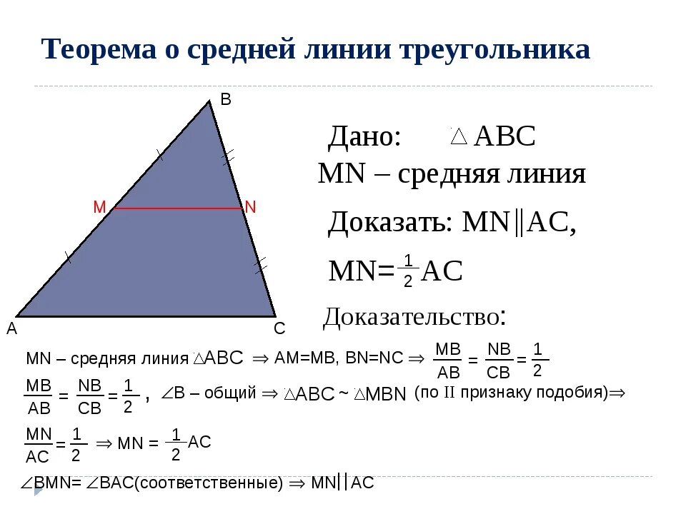 Как провести среднюю линию в треугольнике. Как найти среднюю линию треугольника формула. Площадь треугольника средняя линия формула. Формула нахождения средней линии треугольника. Как найти длину средней линии треугольника формула.