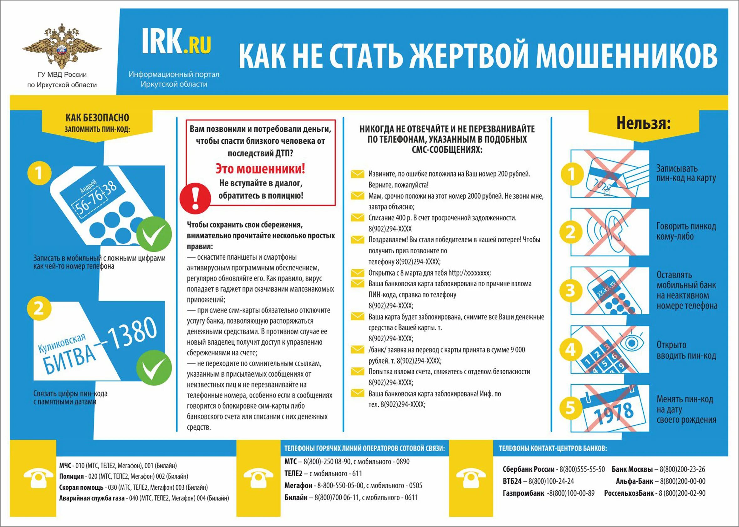 Как не стать жертвой мошенников. Памятка как не стать жертвой мошенничества. Памятка финансовое мошенничество. Памятка по финансовому мошенничеству.