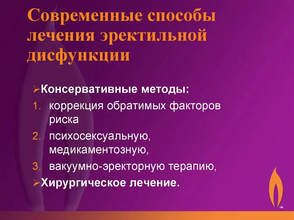 Лечение члена у мужчин. Эректильная дисфункция. Эректильной дисфункции (импотенции). Перктивная дисфункция. Эректильная дисфункция лечится.