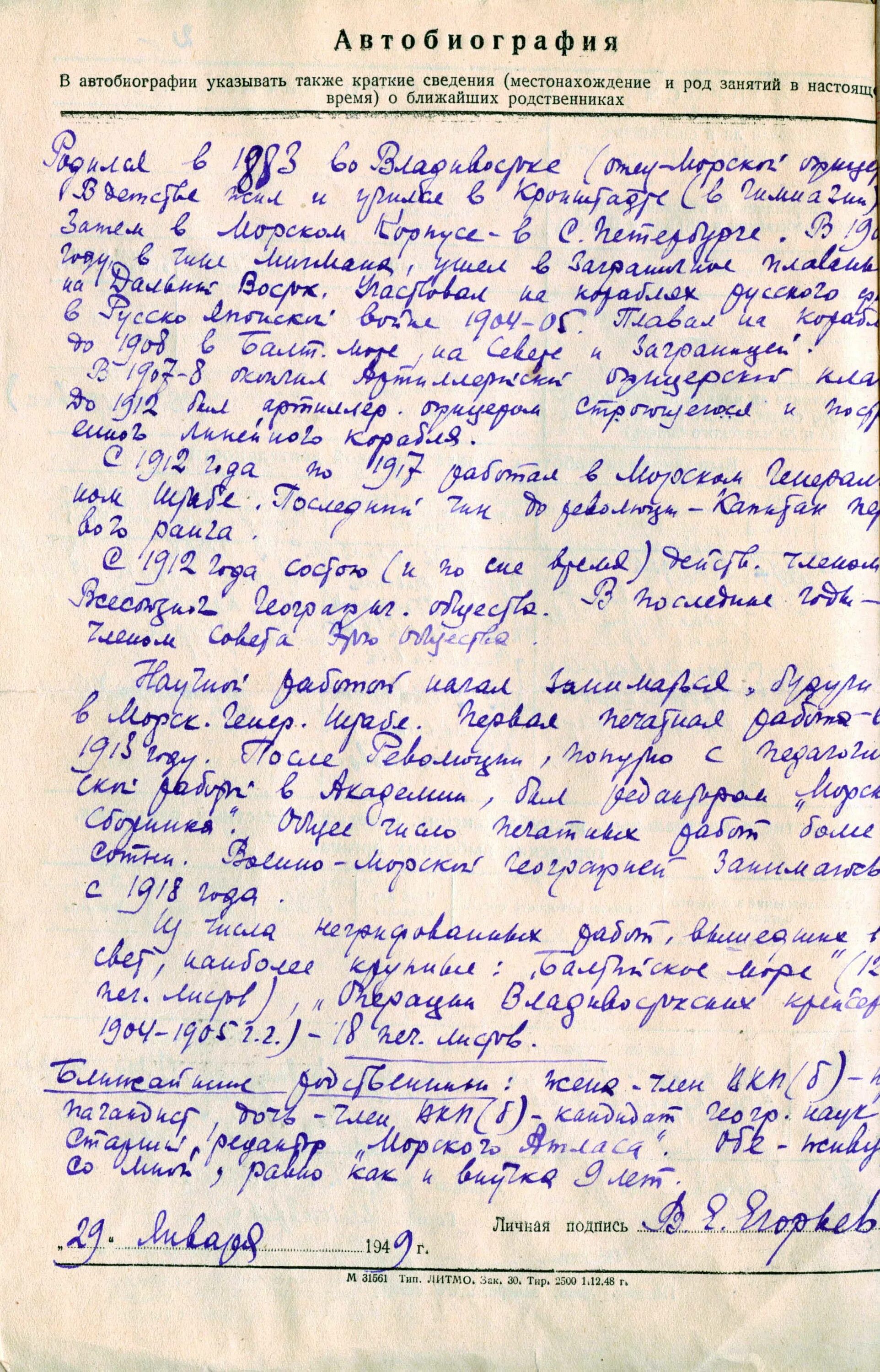 Пример автобиографии для военкомата в 16 лет Автобиография в военное училище пример: найдено 77 изображений
