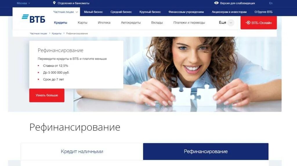 Втб рефинансирование сбербанка. Втб банк рефинансирование. втб рефинансирование кредитов. втб рефинансирование автокредита. втб картинки рефинансирование.