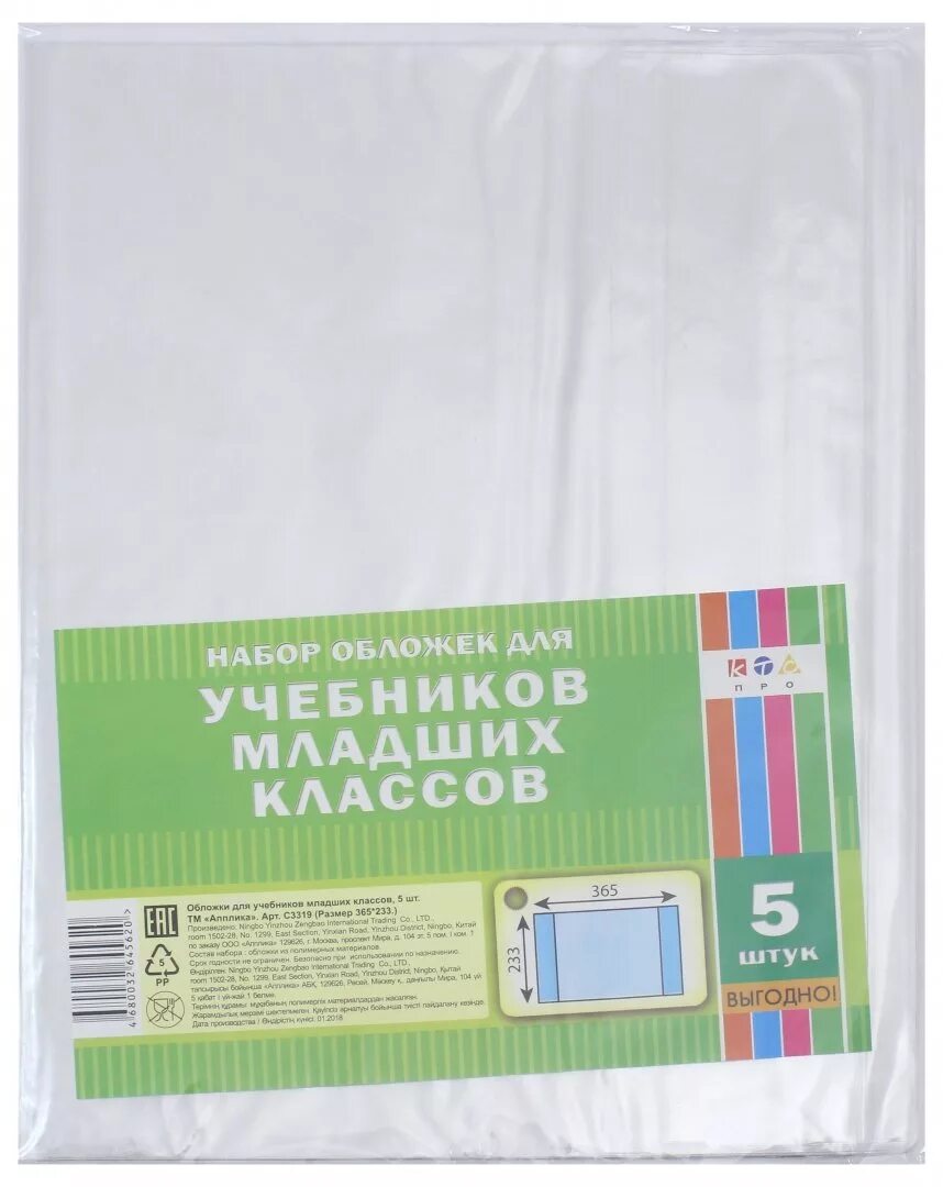 Обложка учебника. Обложки для учебников 1 класс. Набор обложек для учебников. Цветные обложки для учебников.