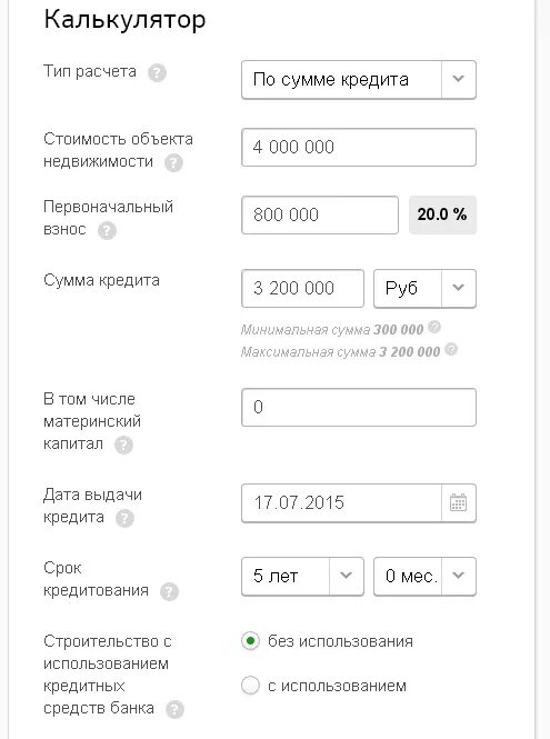 Рассчитать кредит. Калькулятор займа. Кредитный калькулятор Сбербанка. Калькулятор по кредиту. Платеж по ипотеке калькулятор сбербанк
