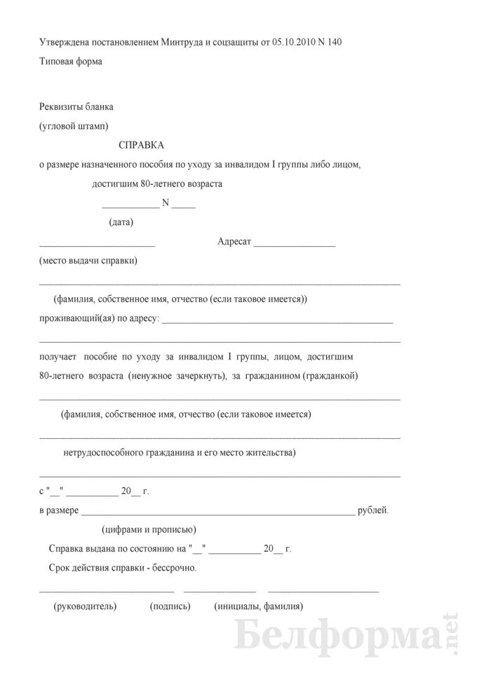 Справка об уходе за больным родственником. Форма справки по уходу за больным. Справка об уходе за пожилым. Форма справки по уходу за пожилым человеком.