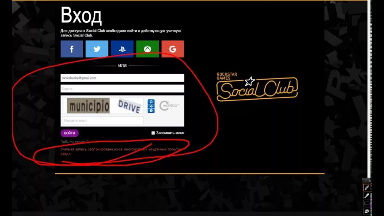 Рп 5 пароль. Пароли для social Club. Войти в аккаунт social Club. Какой логин и пароль в ГТА 5. Social Club номерной знак.