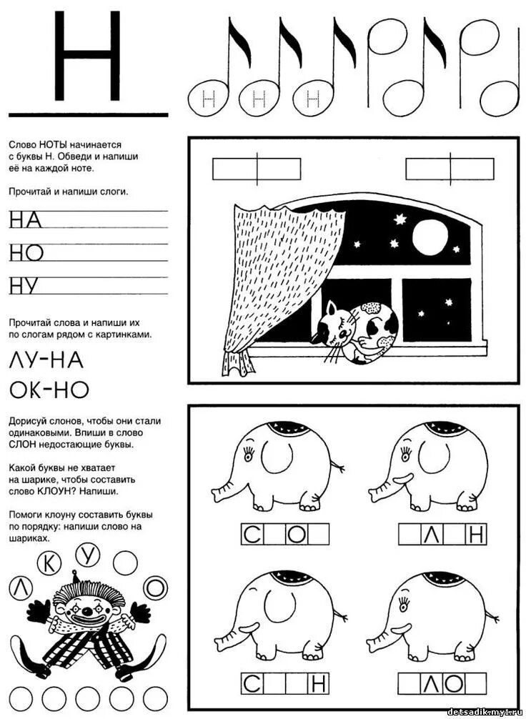Тексты с буквой н 1 класс. Буква н задания для дошкольников задания. Буква н задания для дошкольников по чтению. Звук и буква н задания для дошкольников. Учим букву н задания для дошкольников.