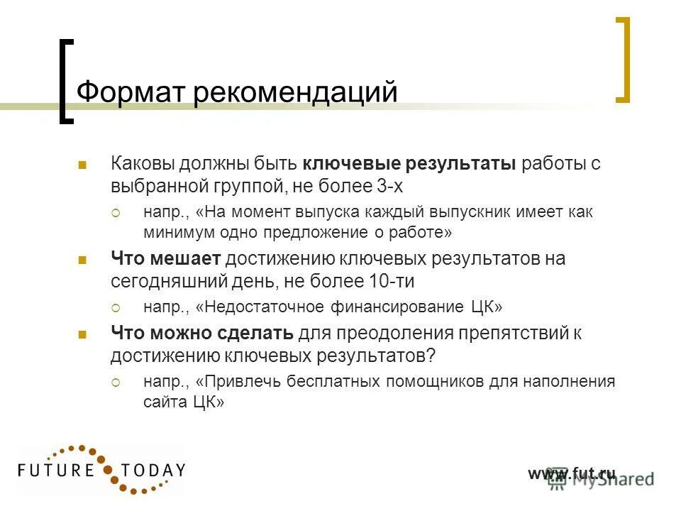 Действия диспетчера. График загрузки туристского предприятия. Рекомендации по оптимизации физической активности. Критерии выбора схемы сертификации. Инструкция по написанию эссе.