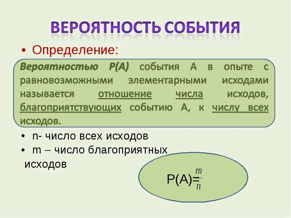 случайные события математика 6 класс. случайные события вероятность случайного события. случайные события 6 класс. вероятность событий события 6 класс. вероятность случайного события.