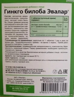 Билоба как принимать взрослым
