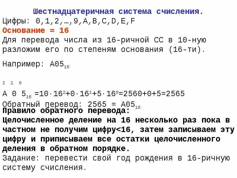 16 ричные числа перевод. 16 ричная система счисления в 8ричную. 16 ричная система счисления числа. числа 16 ричной системы счисления в 10. перевести число и 8 ричной в 16 ричную систему.