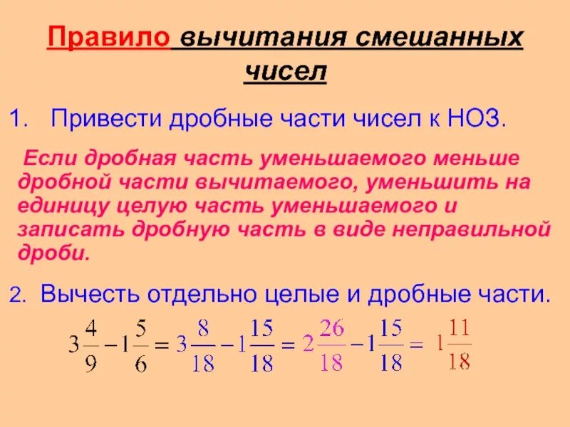 Вычисление части целого. Вычитание из числа смешанных чисел 5 класс. Как вычитать отрицательные смешанные дроби. Правило вычитания смешанных дробей 5 класс. Как решаются дроби с целыми числами.