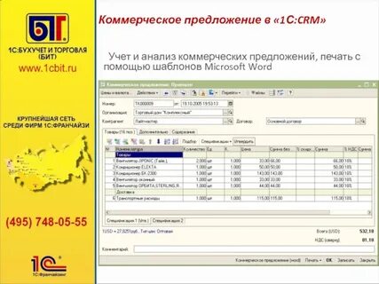 Программа коммерческий учет
