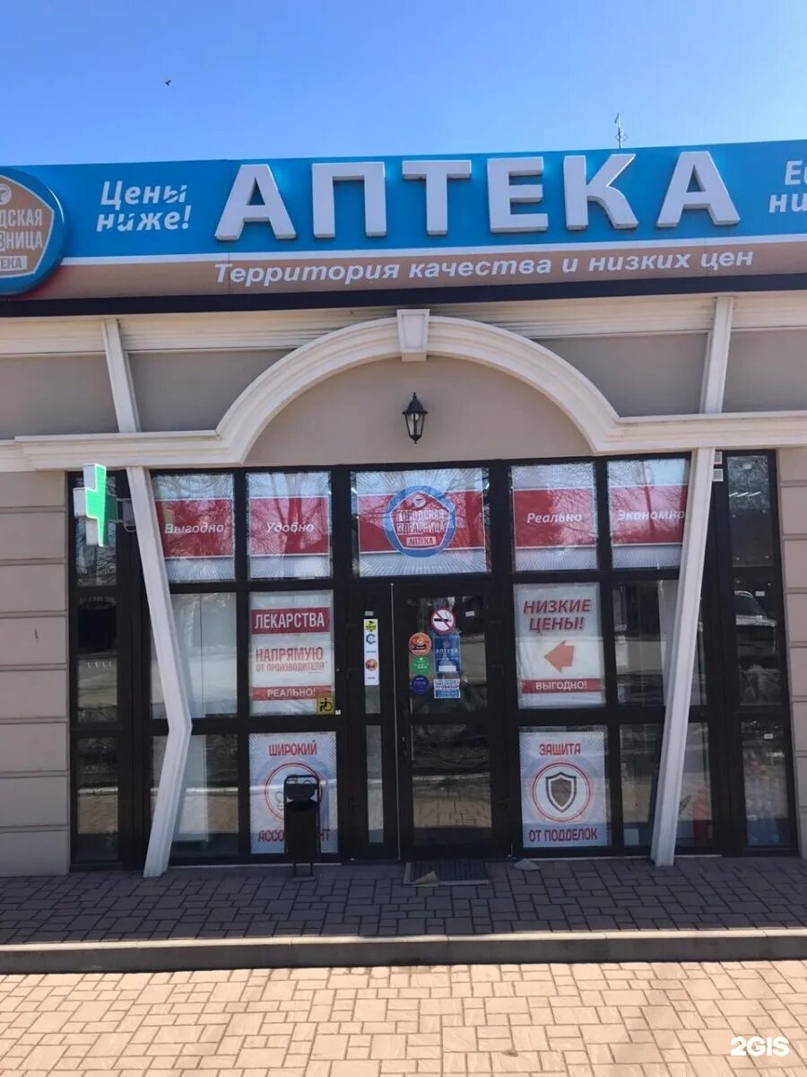 аптека плюс. вита плюс пятигорск. городская здравница аптека. минеральные воды ставропольская 15. социальная аптека пятигорск.