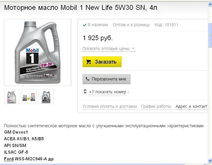 5w30 gf 6a. Mobil 1 New Life 5w30. Everest масло моторное 5w-30 SP gf-6a (a5/b5) (Synt.). Mobil 1 New Life 5. Mobil 1 5w30 4л. SP/gf-6a 117620.